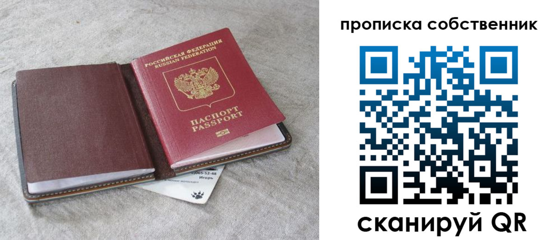 временная регистрация в квартире в Томской области