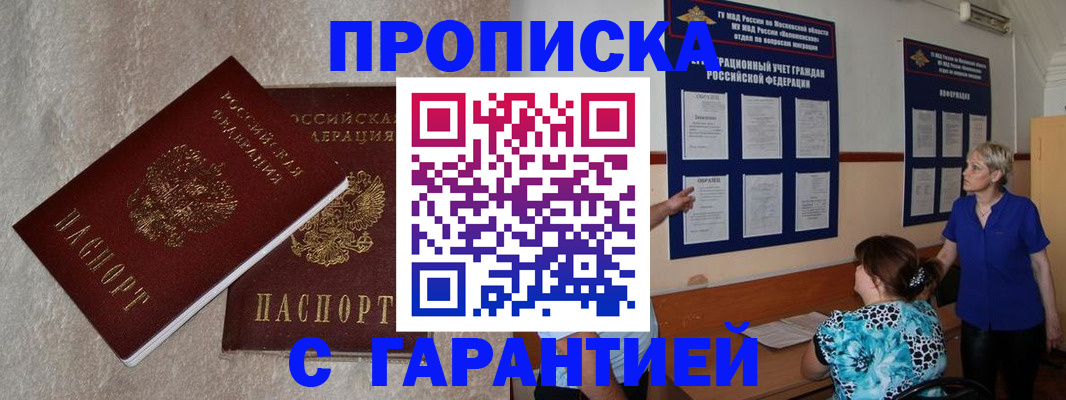 прописка для школы в Томской области